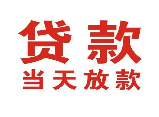 兴宁个人借钱|兴宁借钱公司|兴宁个人周转借款